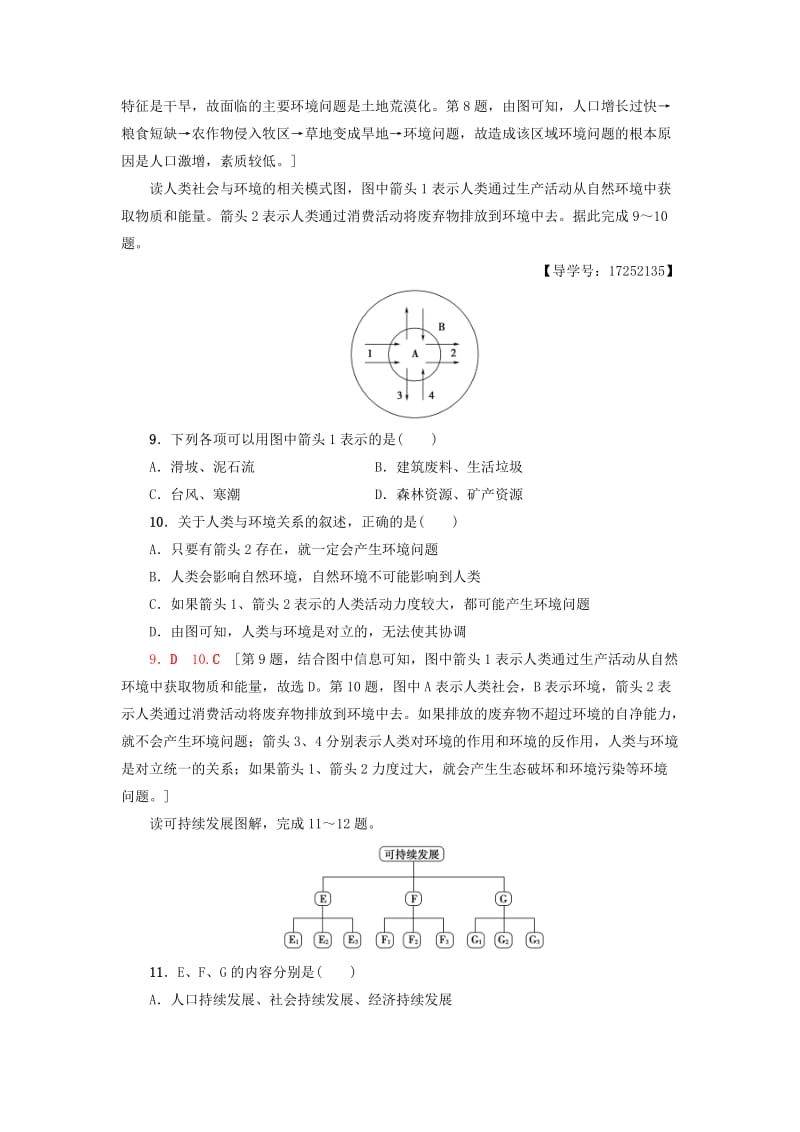 2018-2019学年高中地理 章末综合测评5 人类与地理环境的协调发展 新人教版必修2.doc_第3页