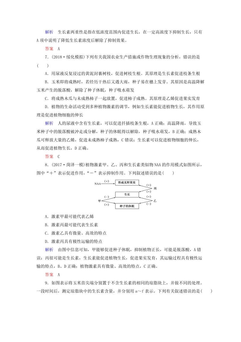 2020高考生物一轮复习 配餐作业30 植物的激素调节（含解析）.doc_第3页