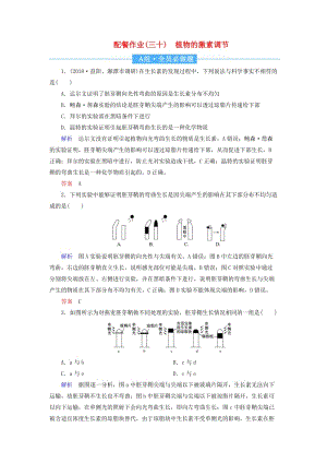 2020高考生物一輪復(fù)習(xí) 配餐作業(yè)30 植物的激素調(diào)節(jié)（含解析）.doc