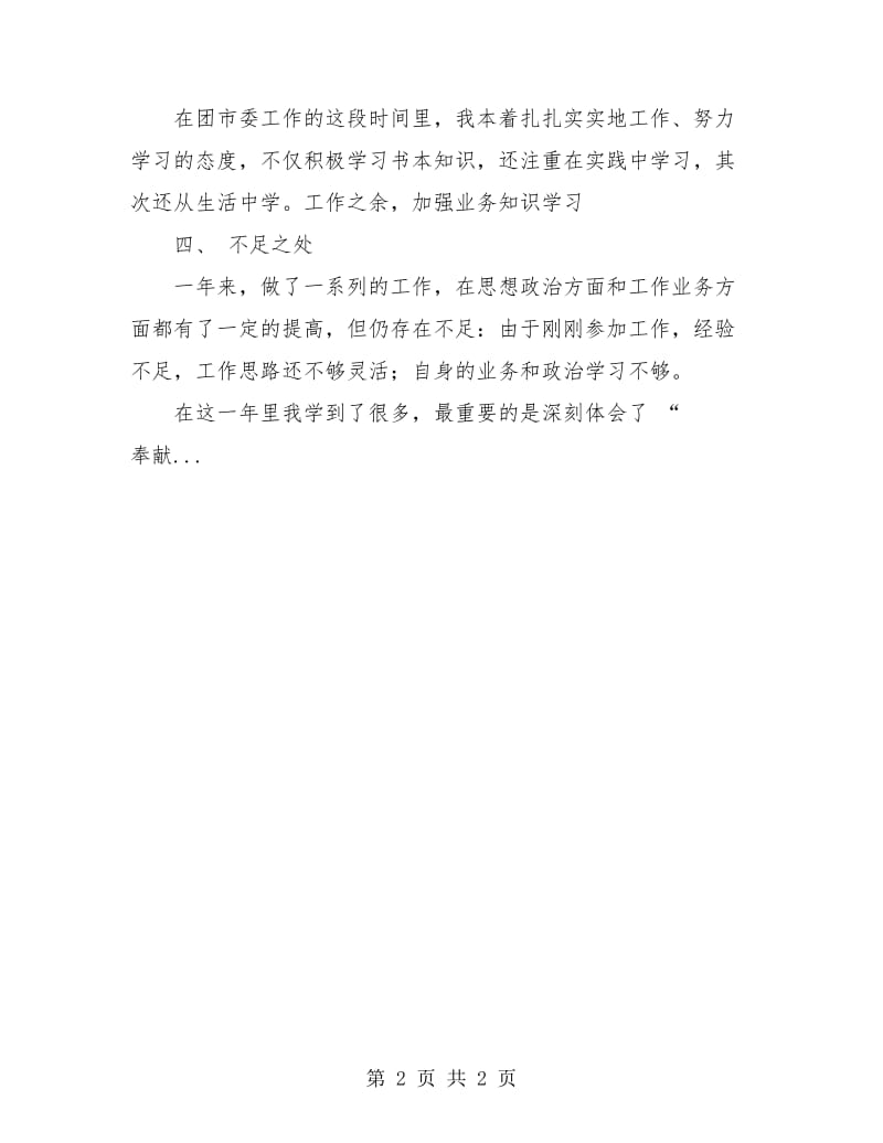 团委志愿者个人工作总结.doc_第2页