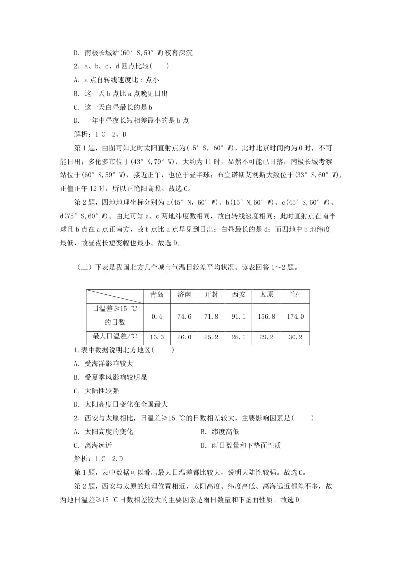 2019年高考地理一轮练习题2含解析新人教版.doc_第2页