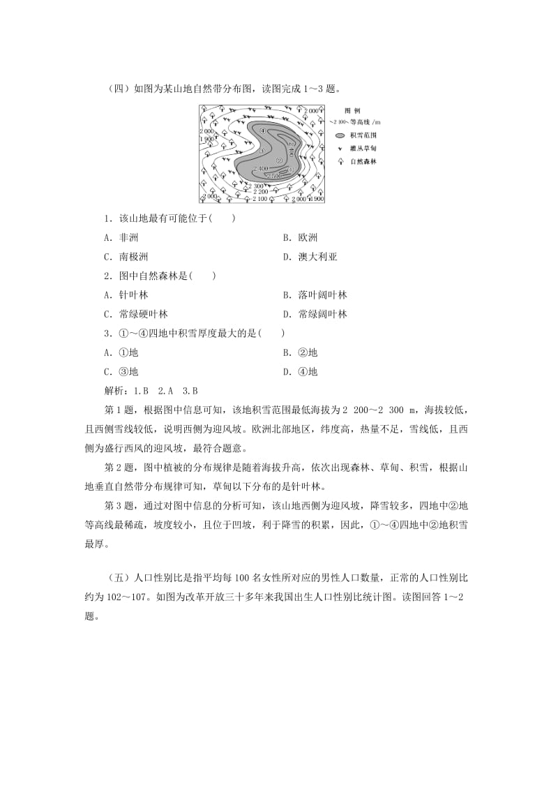 2019年高考地理一轮练习题2含解析新人教版.doc_第3页