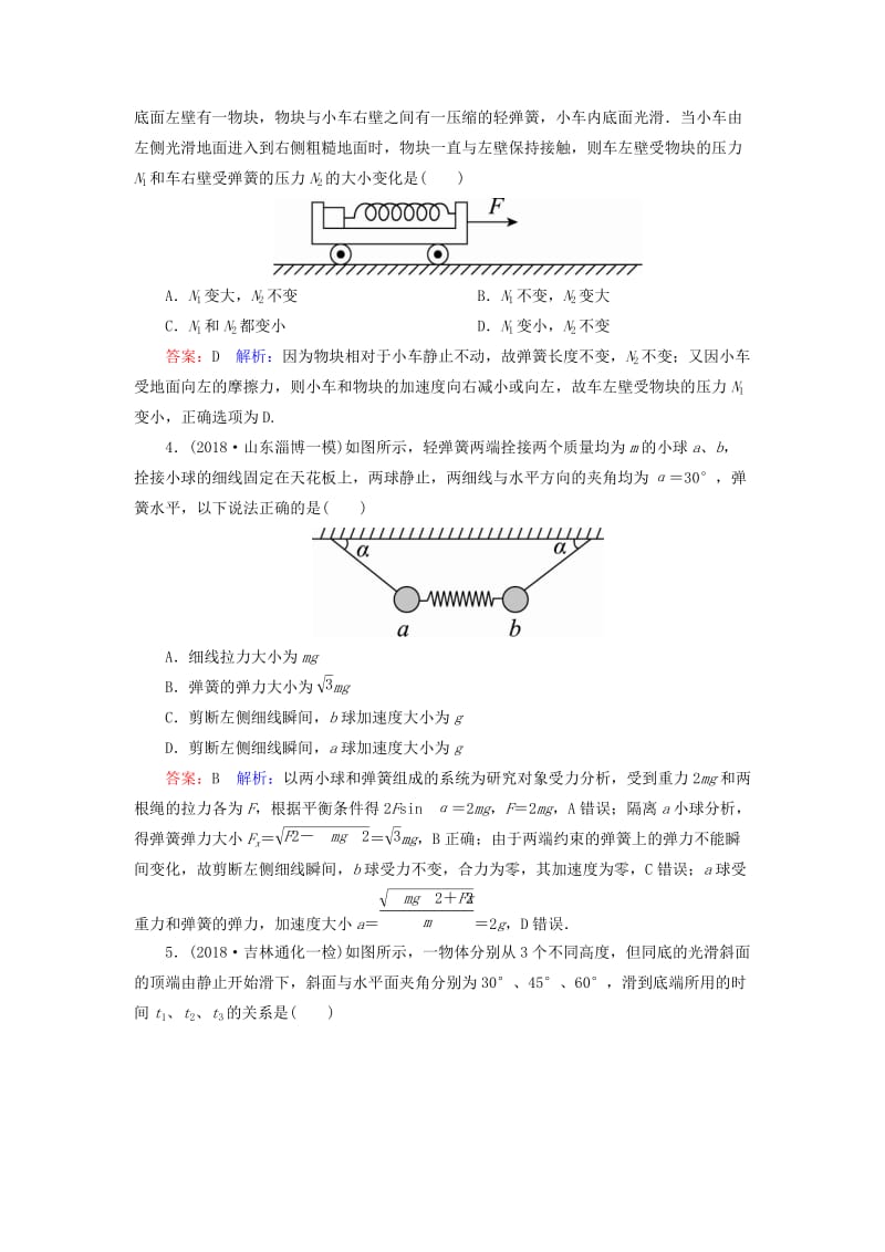 2019届高考物理一轮复习 课时作业12 牛顿第二定律 两类动力学问题.doc_第2页