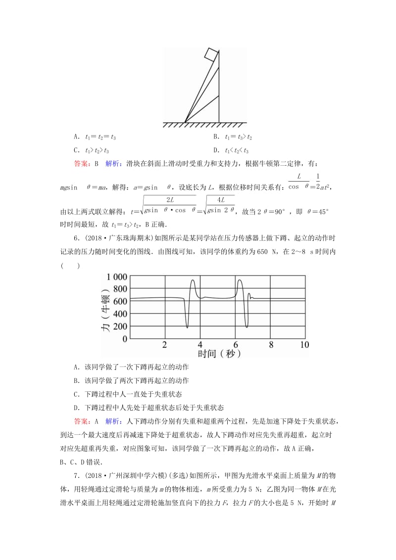 2019届高考物理一轮复习 课时作业12 牛顿第二定律 两类动力学问题.doc_第3页