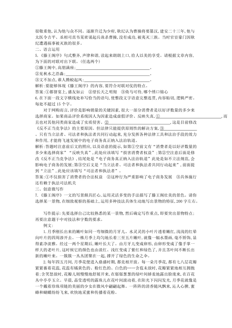 2018-2019学年高中语文 第二单元 古代抒情散文 5 滕王阁序试题 新人教版必修5.doc_第3页