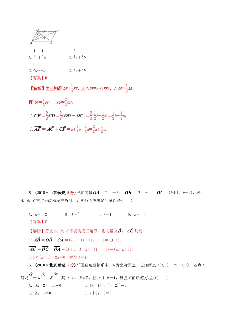 2019年高考数学 课时41 平面向量的基本定理及其坐标表示滚动精准测试卷 文.doc_第3页