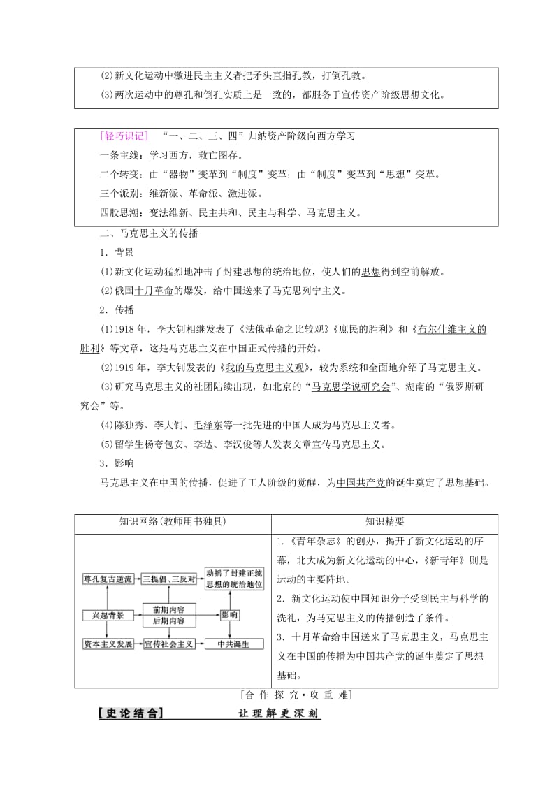 2018秋高中历史 第3单元 近代中国的思想解放潮流 第9课 新文化运动和马克思主义的传播学案 北师大版必修3.doc_第2页