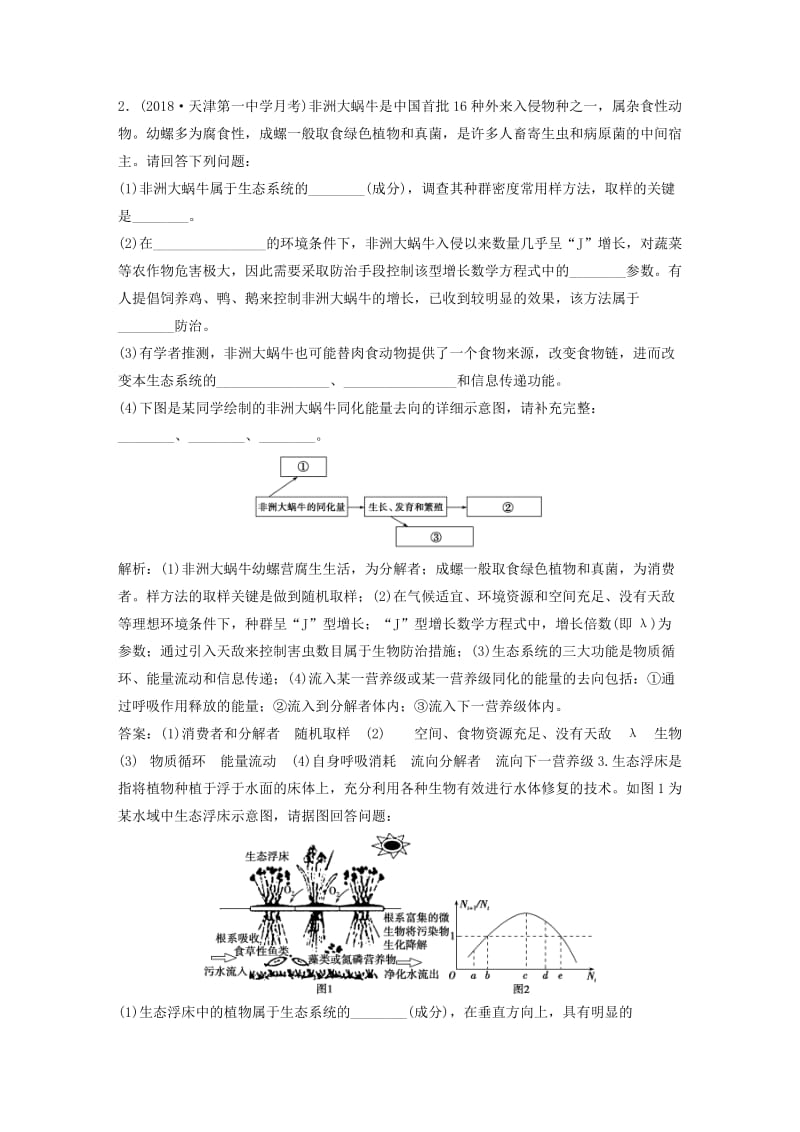 2019届高考生物一轮复习 第九单元 生物与环境 高考非选择题突破瓶颈冲刺集训系列4学案.doc_第2页