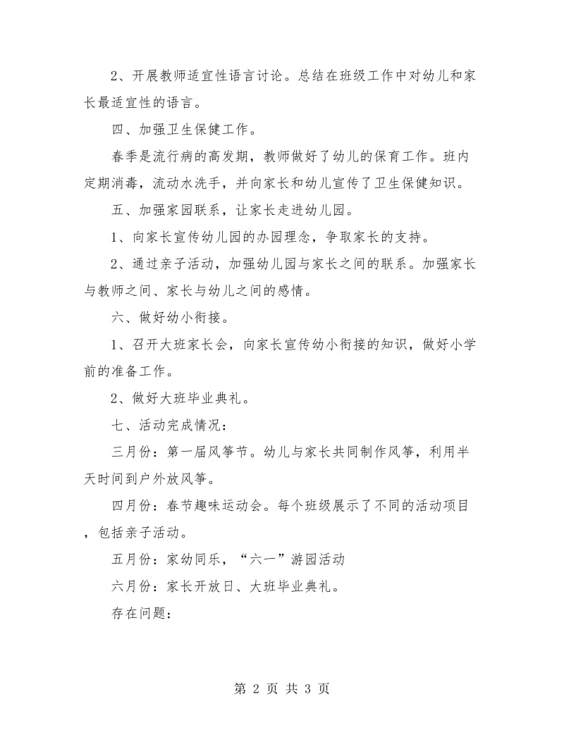 幼儿园教师个人年终总结报告范文.doc_第2页