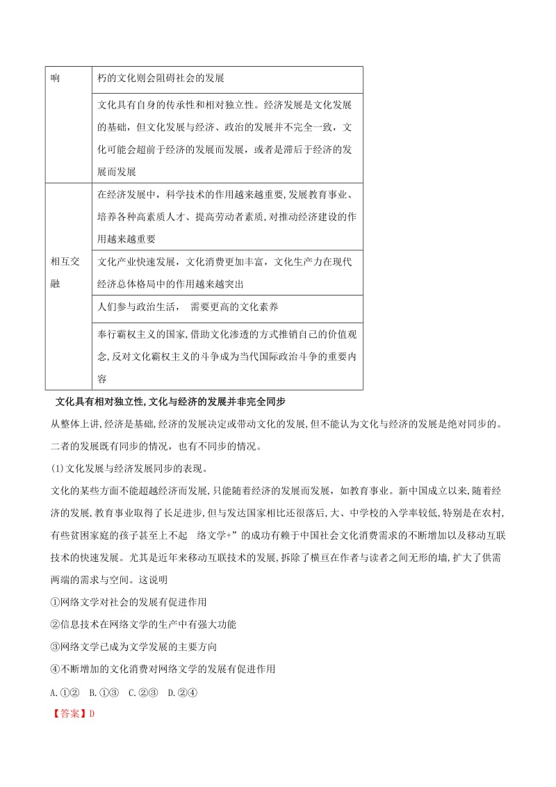 2019年高考政治二轮复习 核心专题集锦 专题09 文化与生活（含解析）.doc_第3页