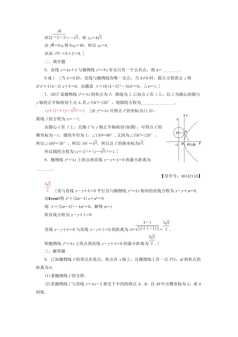 2018年秋高中数学 课时分层作业13 抛物线的简单几何性质 新人教A版选修2-1.doc_第2页
