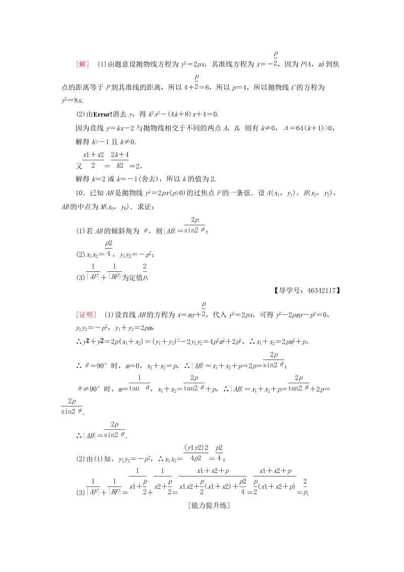 2018年秋高中数学 课时分层作业13 抛物线的简单几何性质 新人教A版选修2-1.doc_第3页