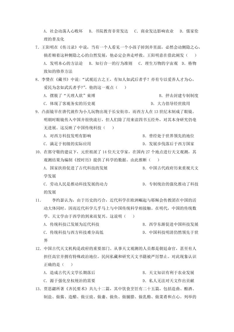 2019-2020学年高二历史上学期第二次月考试题 (I).doc_第2页