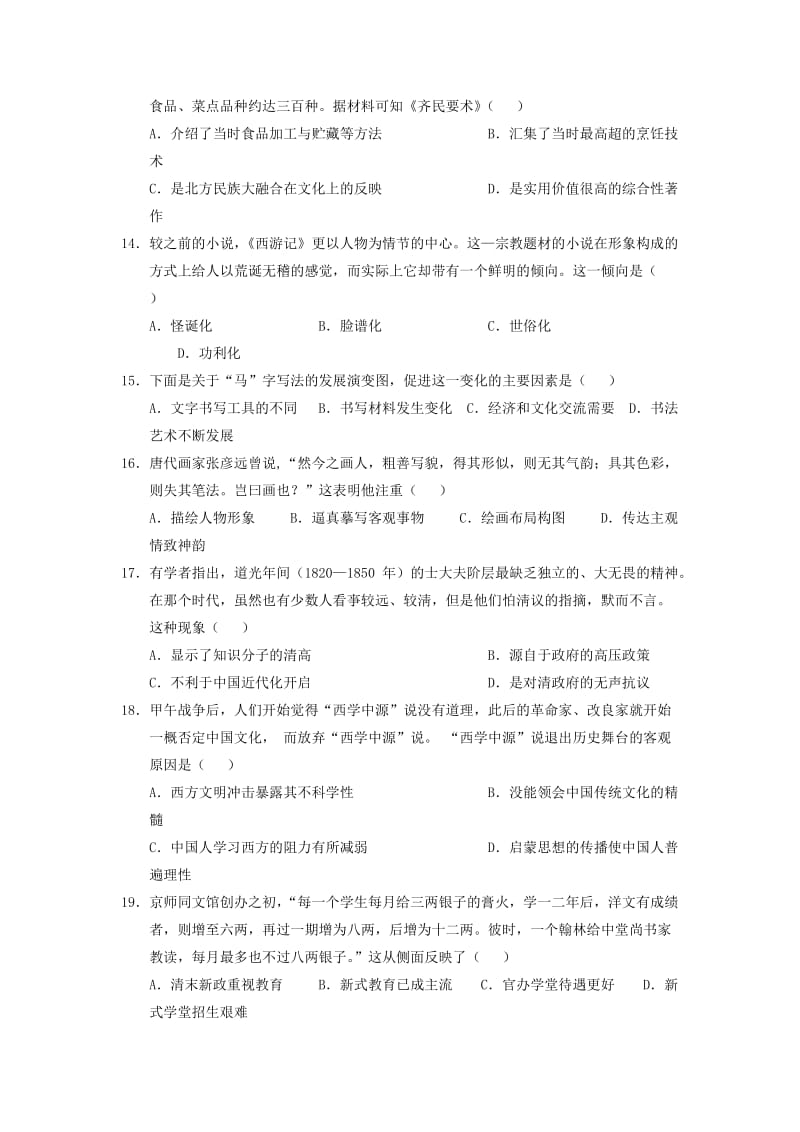 2019-2020学年高二历史上学期第二次月考试题 (I).doc_第3页