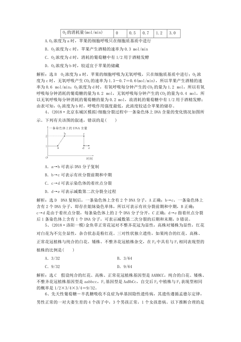 2019高考生物一轮复习 选练编题（4）（含解析）新人教版.doc_第2页