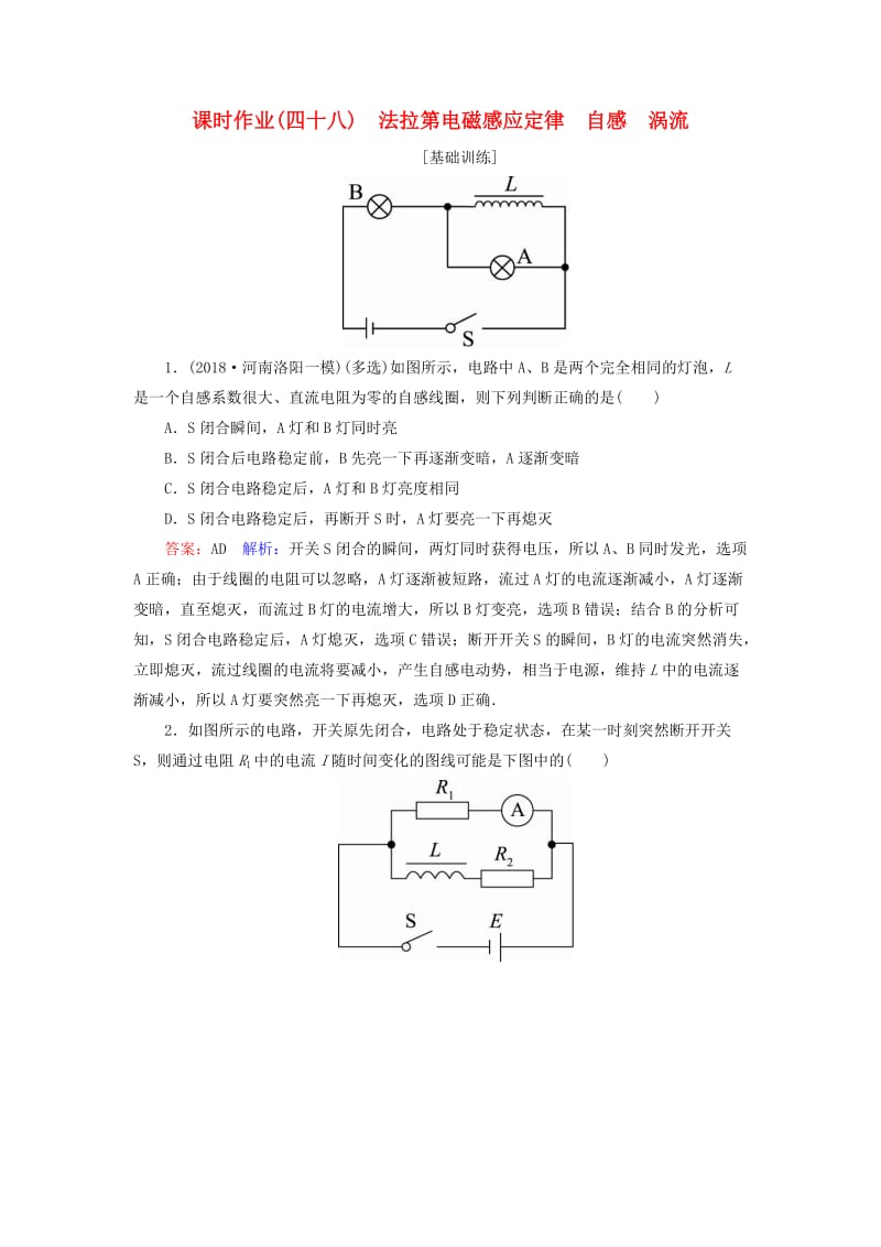 2019届高考物理一轮复习 课时作业48 法拉第电磁感应定律 自感 涡流.doc_第1页