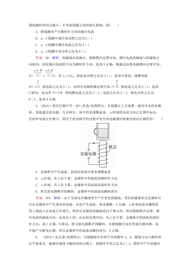 2019届高考物理一轮复习 课时作业48 法拉第电磁感应定律 自感 涡流.doc_第3页