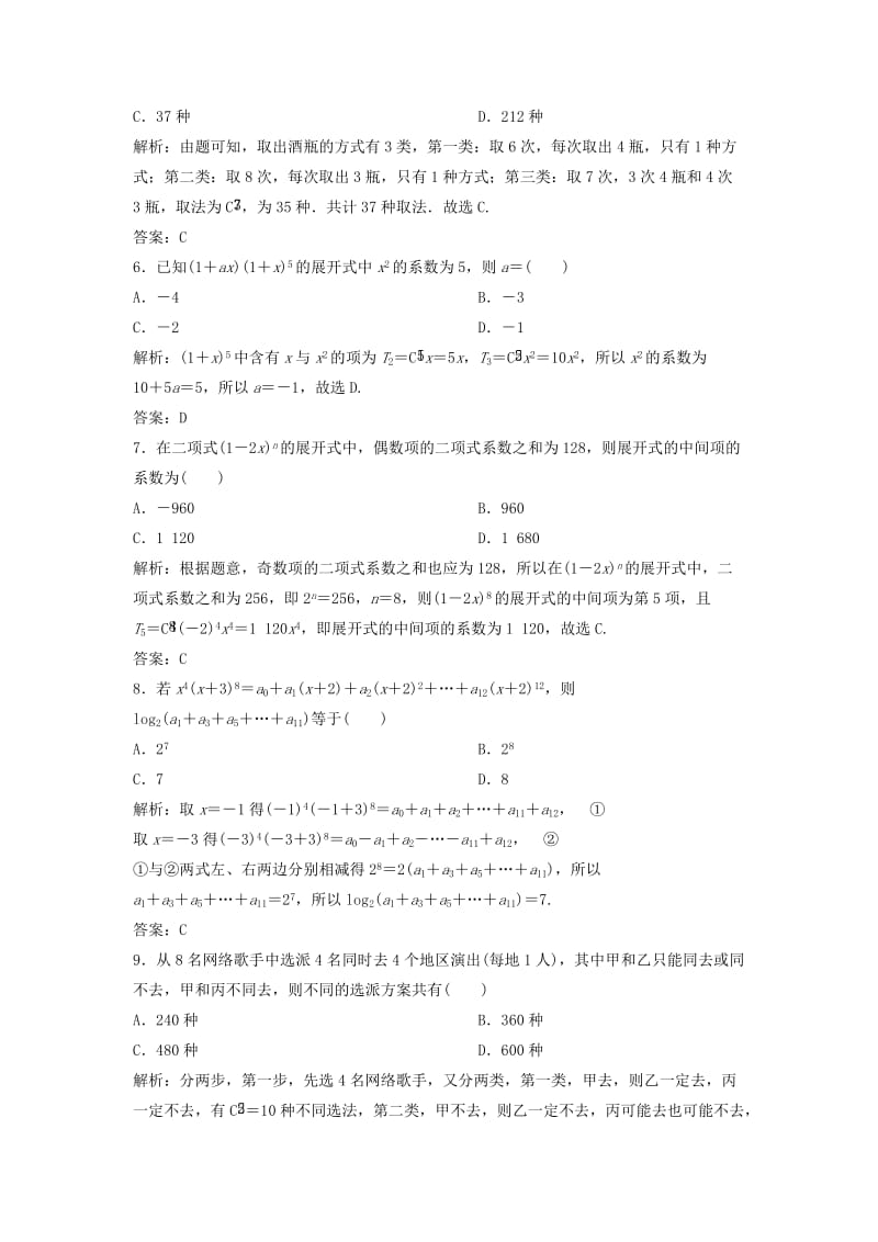 2019高考数学二轮复习 第一部分 送分专题 第6讲 排列、组合、二项式定理练习 理.doc_第2页