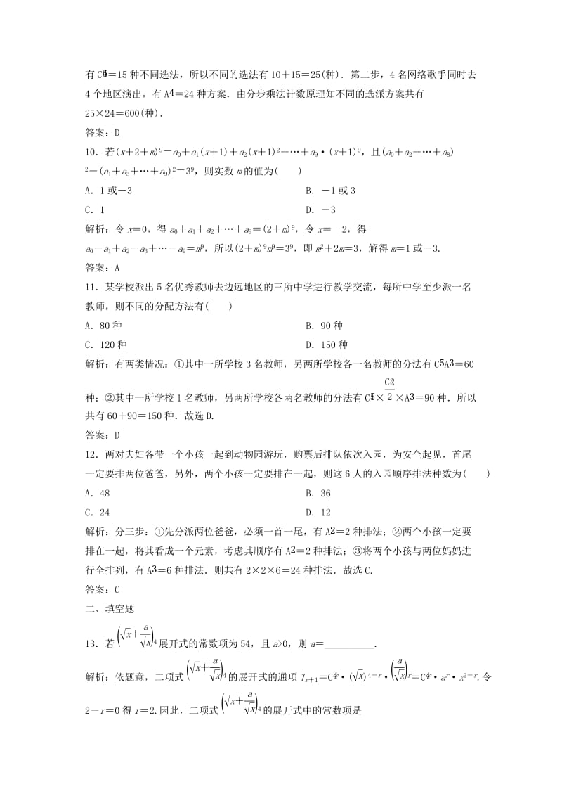 2019高考数学二轮复习 第一部分 送分专题 第6讲 排列、组合、二项式定理练习 理.doc_第3页