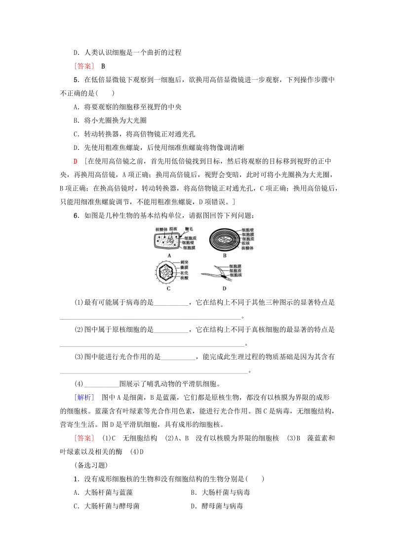 2018-2019学年高中生物 课时分层作业2 细胞的多样性和统一性 新人教版必修1.doc_第2页