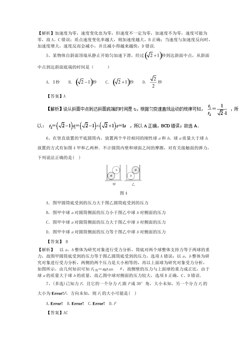 2019高考物理一轮复习 选编练题（7）（含解析）新人教版.doc_第3页