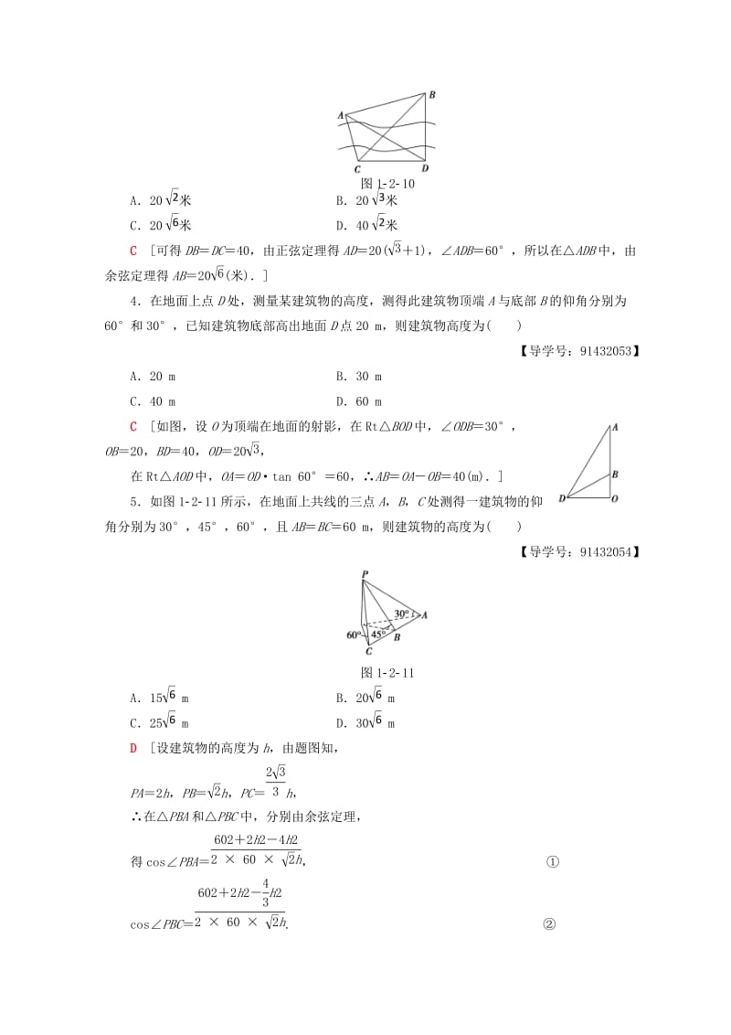 2018年秋高中数学 课时分层作业4 解三角形的实际应用举例 新人教A版必修5.doc_第2页