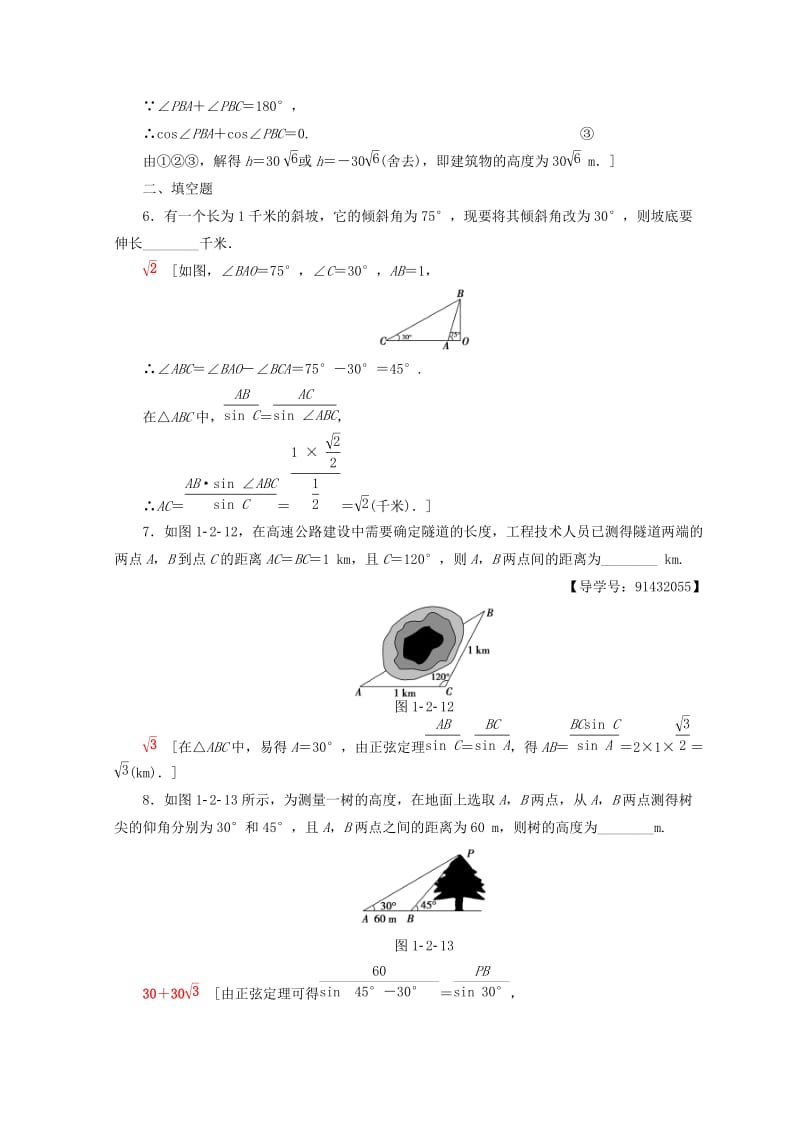 2018年秋高中数学 课时分层作业4 解三角形的实际应用举例 新人教A版必修5.doc_第3页