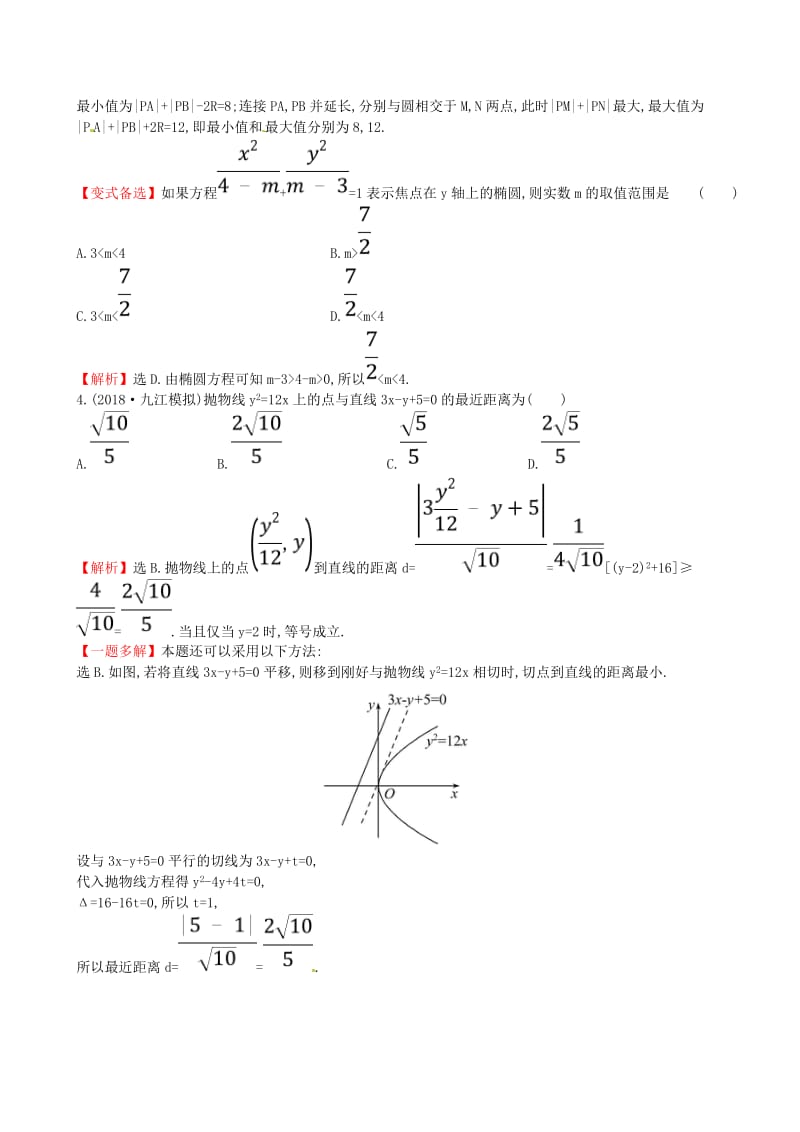 全国通用版2019版高考数学一轮复习第八章解析几何课时分层作业五十九8.10圆锥曲线的综合问题理.doc_第2页