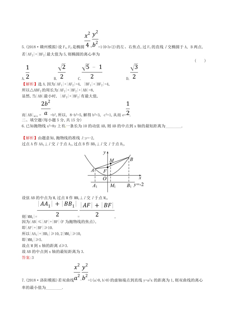 全国通用版2019版高考数学一轮复习第八章解析几何课时分层作业五十九8.10圆锥曲线的综合问题理.doc_第3页