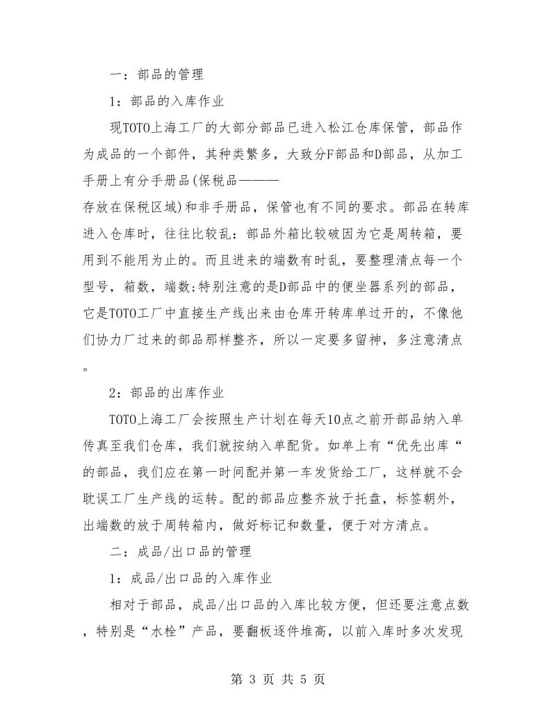 仓库管理员月度工作总结.doc_第3页