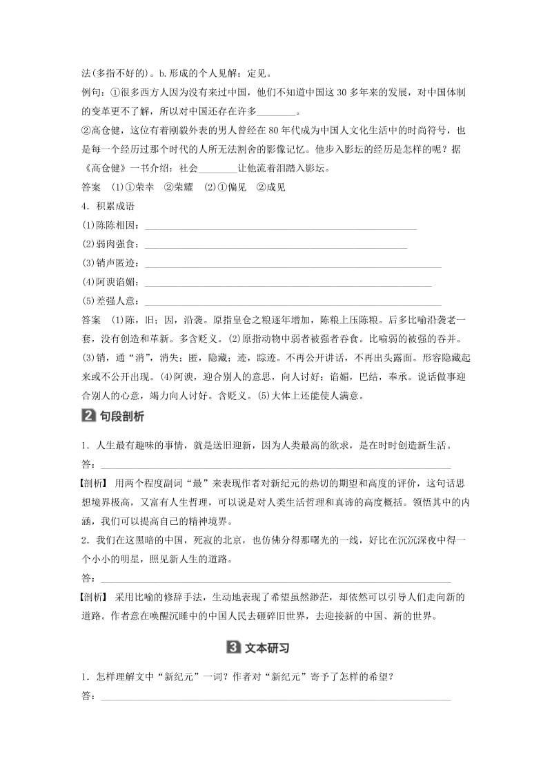 2020版高中语文 散文部分 第二单元 新纪元学案（含解析）新人教版选修《中国现代诗歌散文欣赏》.docx_第2页