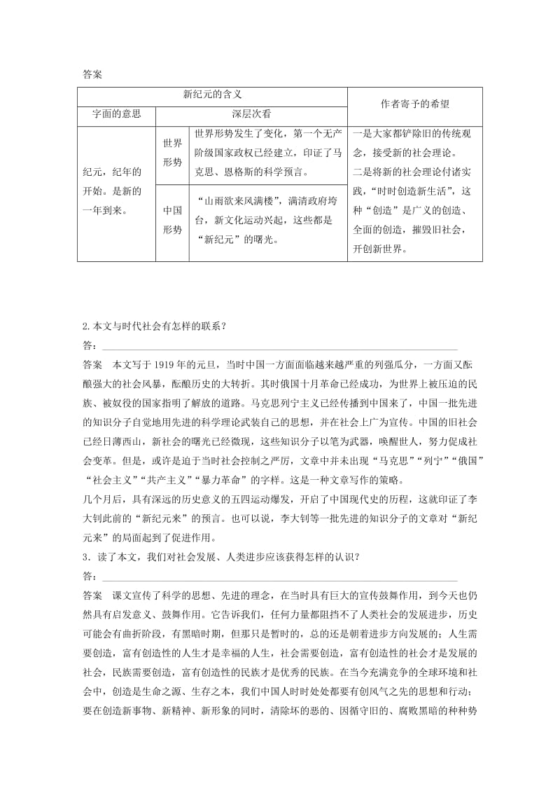 2020版高中语文 散文部分 第二单元 新纪元学案（含解析）新人教版选修《中国现代诗歌散文欣赏》.docx_第3页