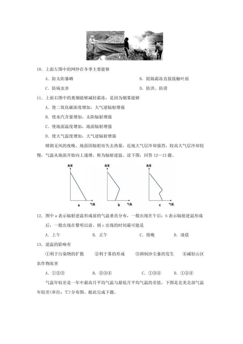 2018-2019学年高中地理 每日一题 每周一测4（含解析）新人教版必修1.doc_第3页