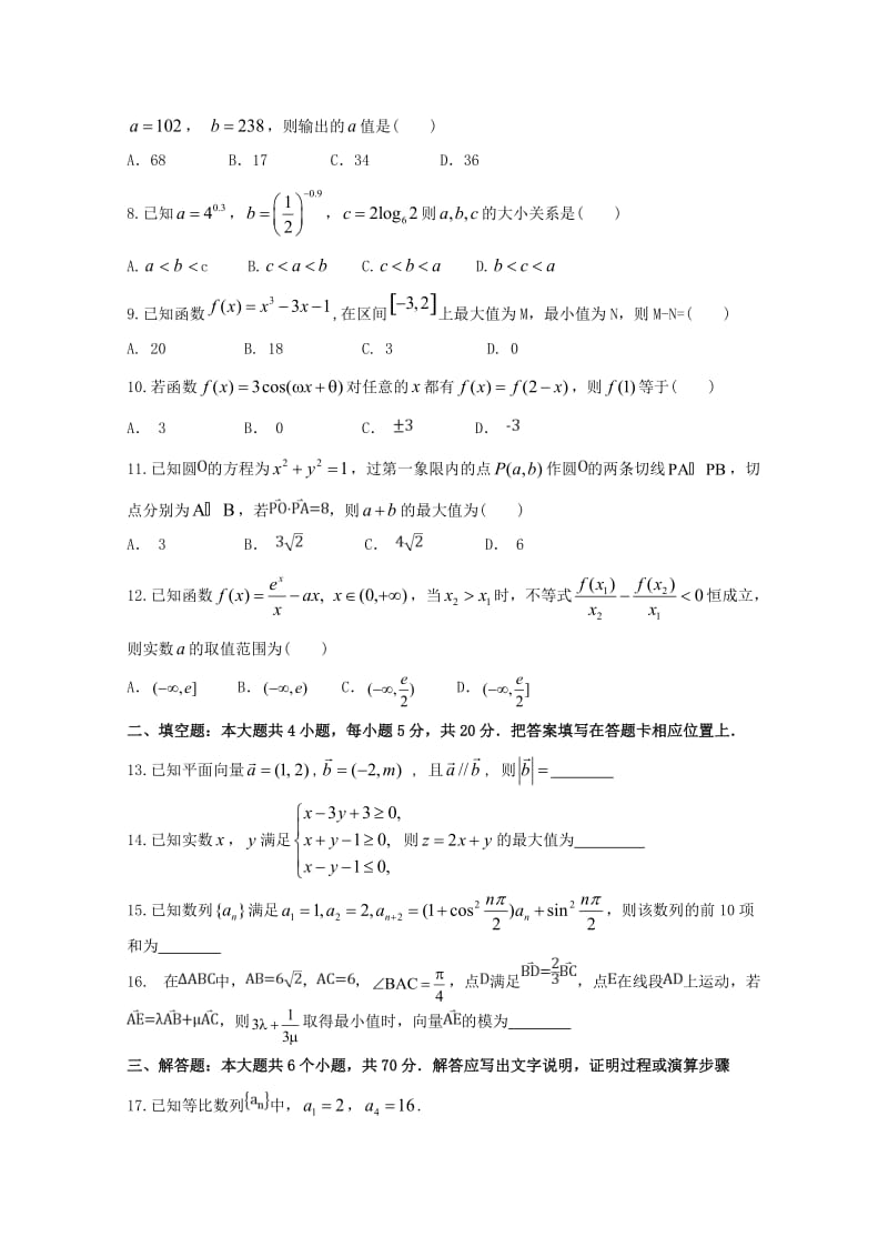 重庆市万州三中2019届高三数学上学期第一次月考试题 文.doc_第2页