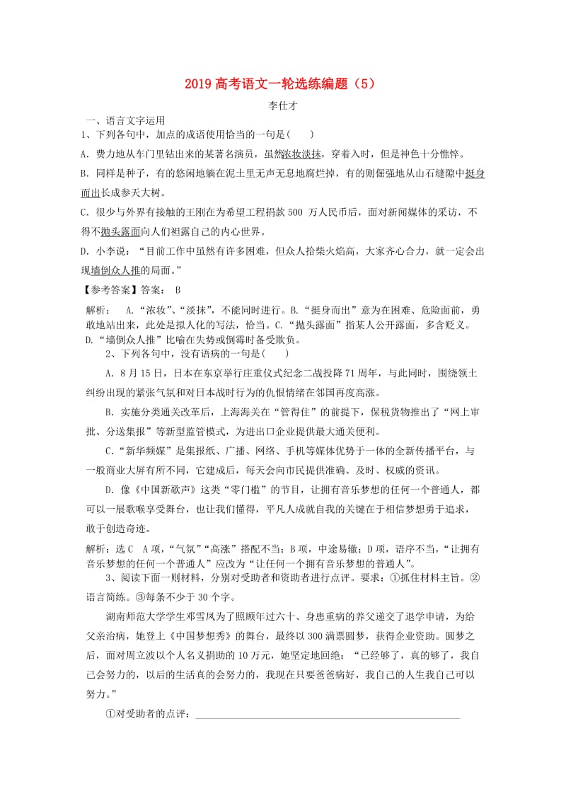 2019高考语文一轮选练编题5含解析新人教版(1).doc_第1页