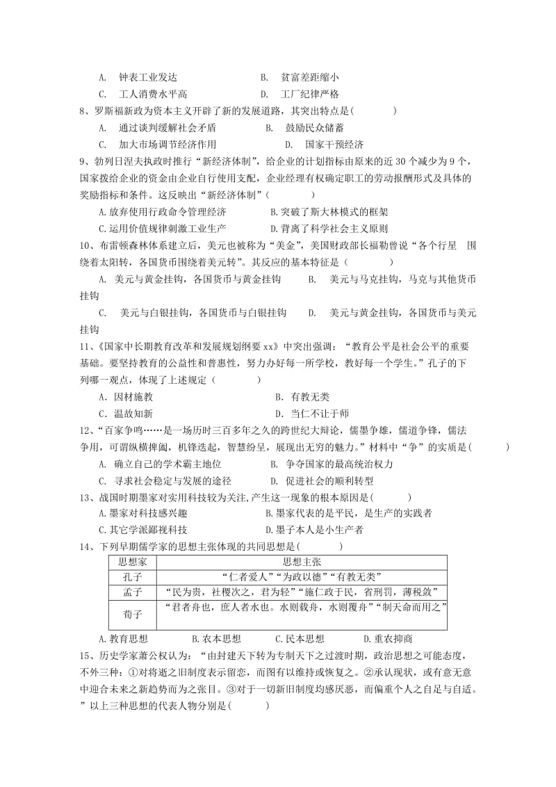 2019-2020学年高二历史9月月考试题 (II).doc_第2页