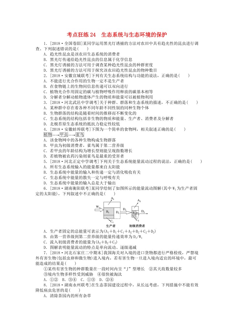 2019高考生物二轮复习 考点狂练24 生态系统与生态环境的保护.doc_第1页