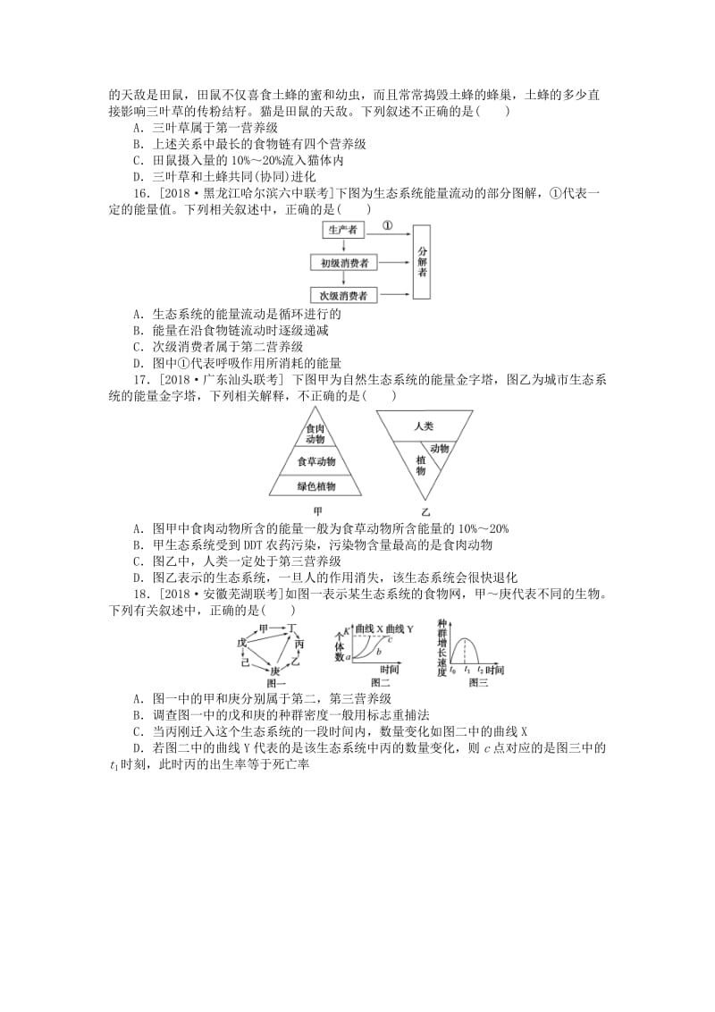 2019高考生物二轮复习 考点狂练24 生态系统与生态环境的保护.doc_第3页