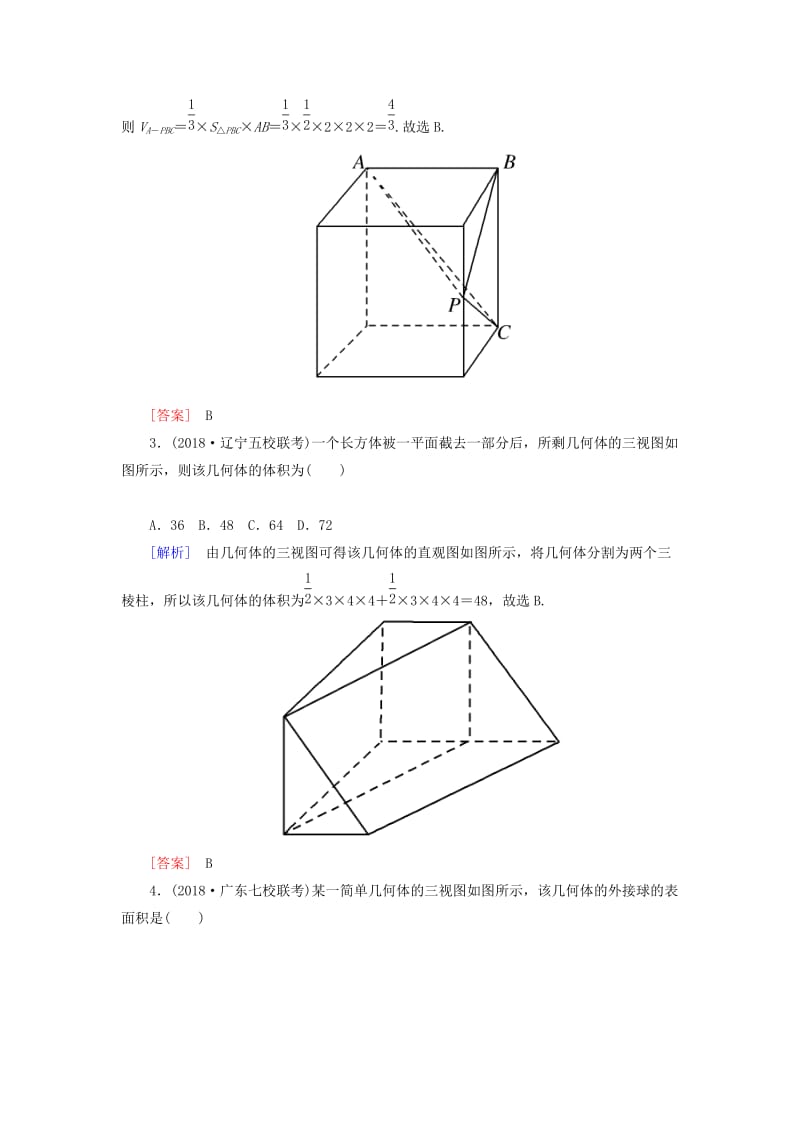 2019高考数学二轮复习 专题五 立体几何 专题跟踪训练21 空间几何体的三视图、表面积与体积 理.doc_第2页