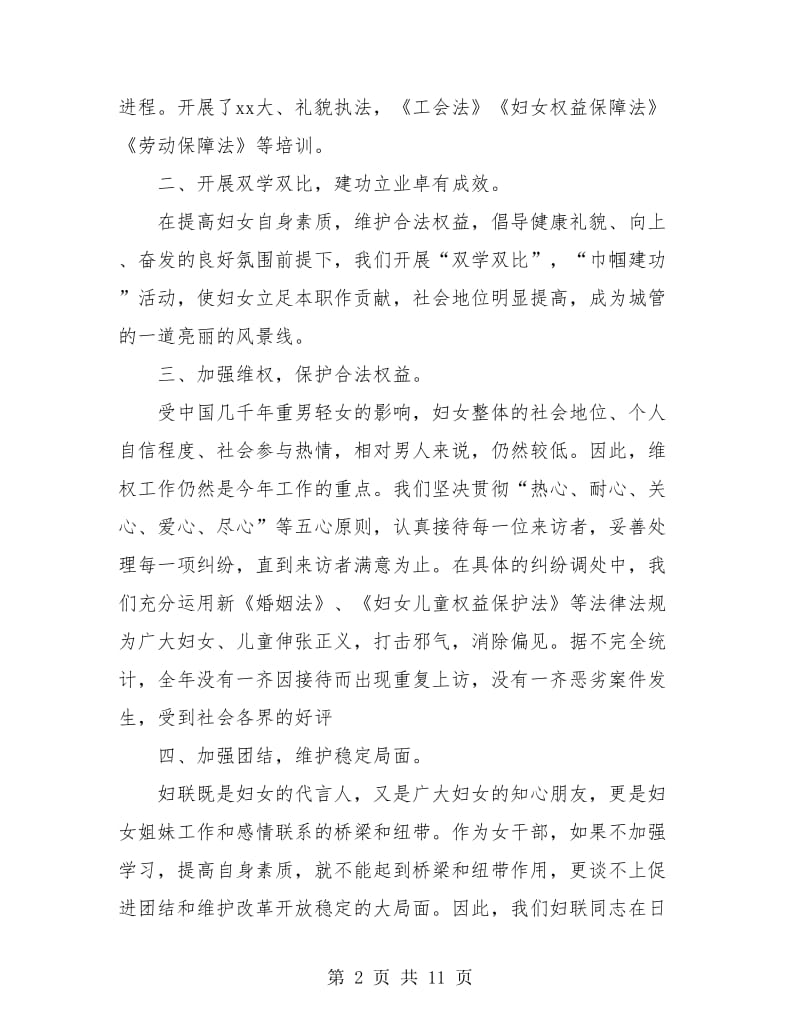 妇联个人年终工作总结(三篇).doc_第2页