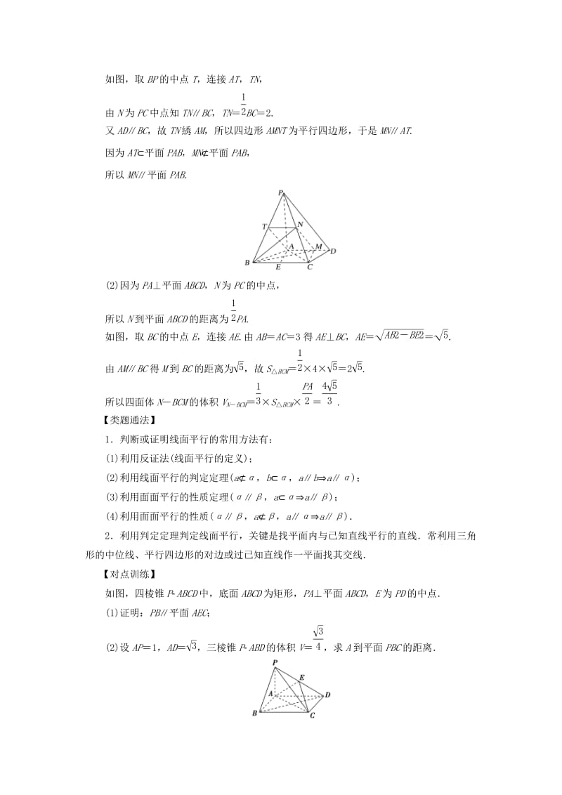 2019高考数学 考点突破——立体几何初步：直线、平面平行的判定及其性质学案.doc_第3页