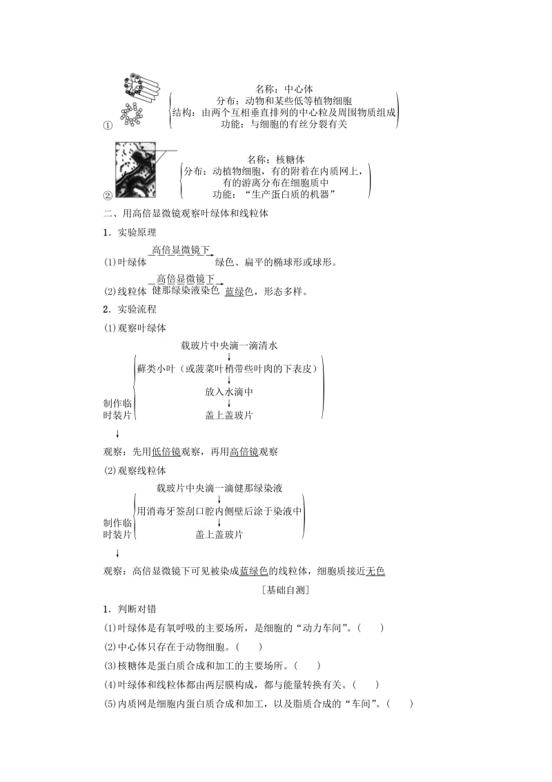 2018-2019学年高中生物 第三章 细胞的基本结构 第2节 第1课时 细胞器之间的分工学案 新人教版必修1.doc_第2页