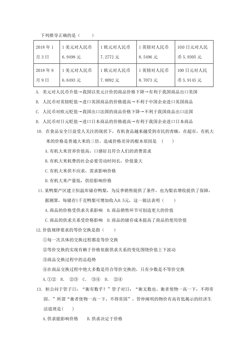 2018-2019学年高一政治上学期第一次月考试题 (IV).doc_第3页