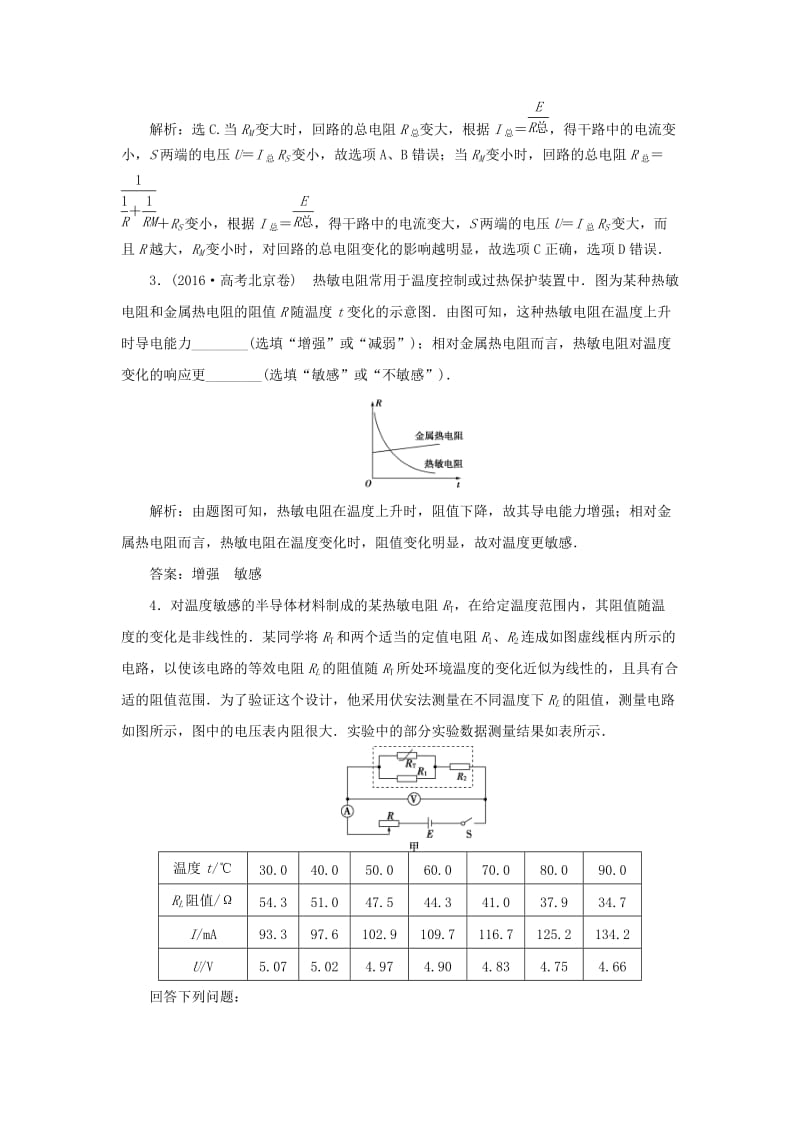 2020版高考物理大一轮复习 第十一章 交变电流 传感器 6 实验十二 传感器的简单使用随堂检测巩固落实.doc_第2页