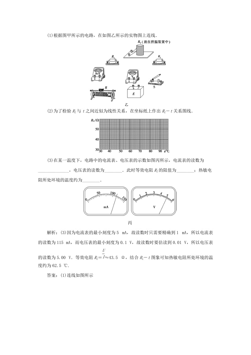 2020版高考物理大一轮复习 第十一章 交变电流 传感器 6 实验十二 传感器的简单使用随堂检测巩固落实.doc_第3页