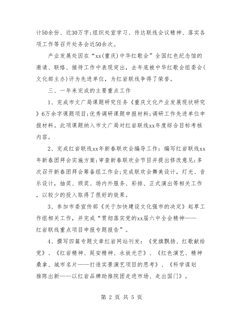 干部试用期满转正总结.doc_第2页