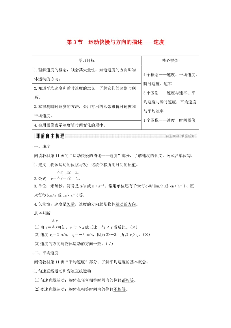 2018-2019学年高中物理 第一章 运动的描述 第3节 运动快慢与方向的描述——速度学案 教科版必修1.doc_第1页