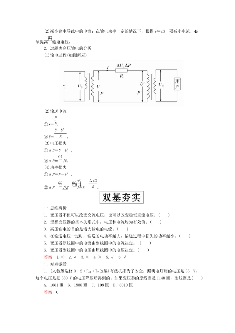 2020高考物理一轮复习 第十一章 第2讲 变压器 电能的输送学案（含解析）.doc_第2页