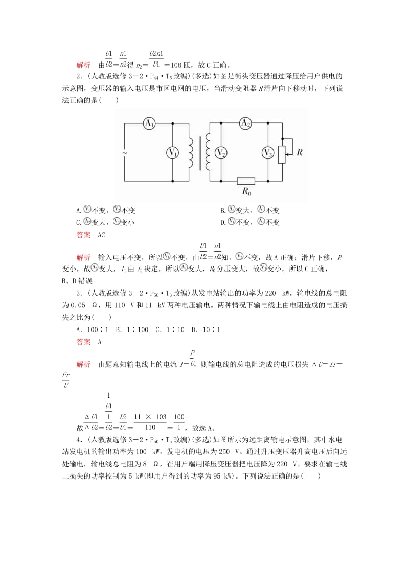 2020高考物理一轮复习 第十一章 第2讲 变压器 电能的输送学案（含解析）.doc_第3页