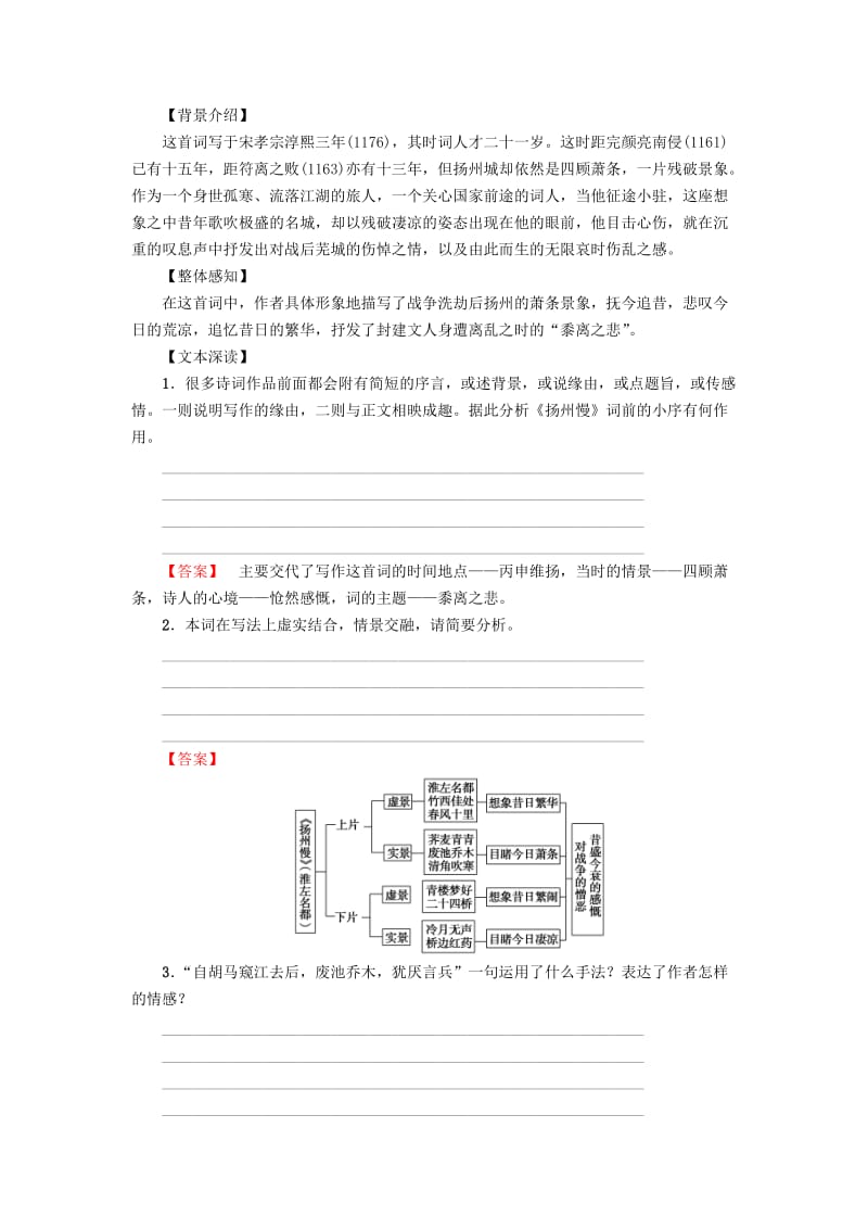 2018-2019学年高中语文 第四单元 南宋的乱世词心 14 姜夔 扬州慢（淮左名都）学案 鲁人版选修唐诗宋词选读.doc_第2页